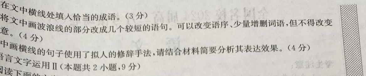 [今日更新]广东省肇庆市端州区2025届高三第一次检测语文试卷答案