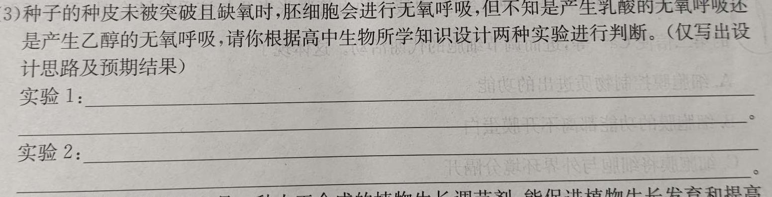 2024年湖北省七市州高三年级3月联合统一调研测试(2024.3)生物学部分