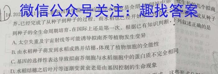 炎德·英才大联考 2024年春季高二年级入学暨寒假作业检测联考生物学试题答案