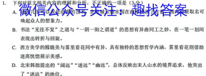 青桐鸣 2025届普通高等学校招生全国统一考试 青桐鸣高二联考(9月)语文