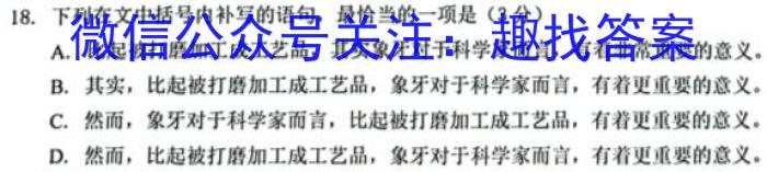 山西省八年级2023-2024学年新课标闯关卷（四）SHX语文