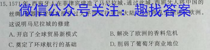 2024届三重教育9月高三大联考(全国卷)历史试卷