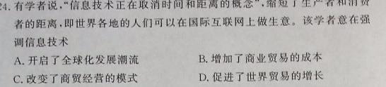 ［开学考］九师联盟2023-2024学年高三教学质量检测（LG）历史
