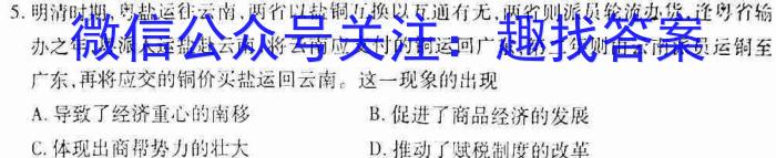 ［内蒙古大联考］内蒙古2024届高三年级8月联考历史