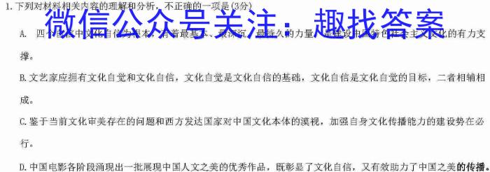 河南省中原名校联考2023-2024学年高一月考联考卷（9月）/语文