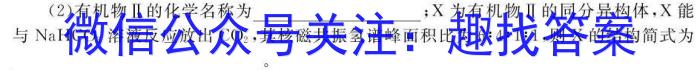 q2023年湖北省高二9月起点考试 新高考联考协作体化学