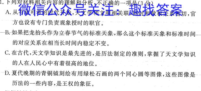 天一大联考2023-2024学年高三年级阶段性测试(一)语文