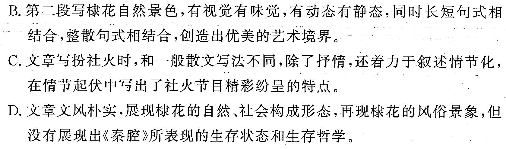 辽宁省名校联盟2023年高一10月份联考考试语文