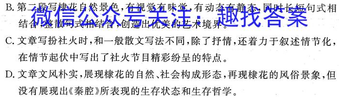 山西省临汾市尧都区2023-2024学年八年级9月联考/语文