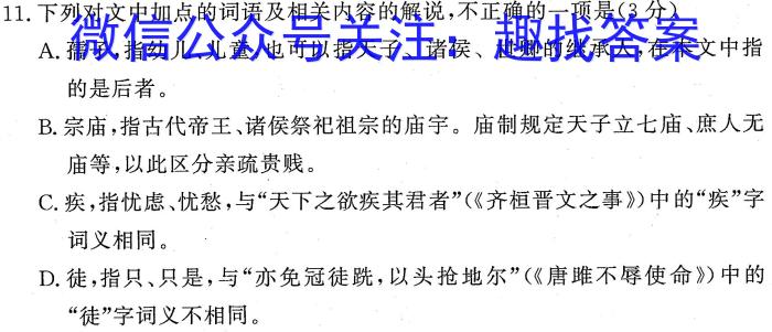 陕西省2023-2024学年秋季高二开学摸底考试(8171A)(2023.8)语文