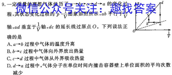 江淮十校2024届高三第一次联考（8月）历史试卷及参考答案q物理