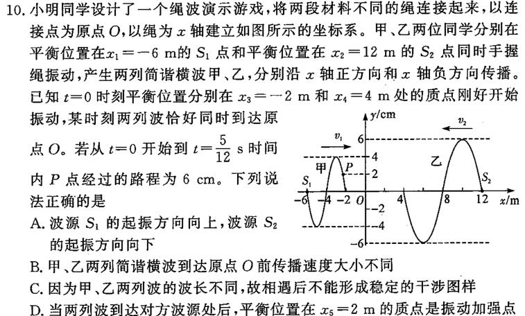 2024届安徽a10开学考高三考试-物理