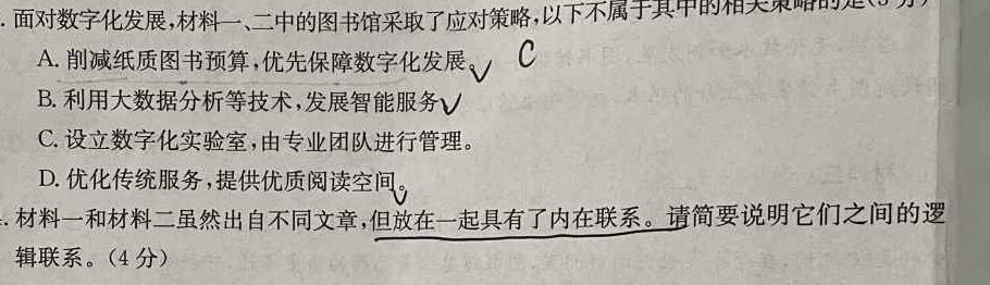 通榆一中2024届高三上学期第二次质量检测(243136D)语文