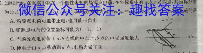 2024届Z20名校联盟（浙江省名校新高考研究联盟）高三第一次联考l物理