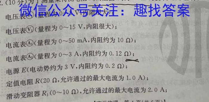 河南省实验中学2023-2024学年九年级上学期开学评估材料物理.