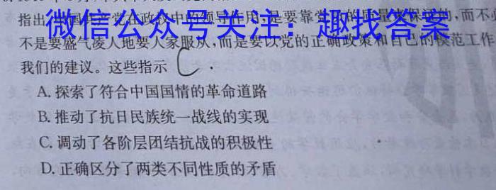 ［开学考］九师联盟2024-2023学年高三教学质量检测（L）历史