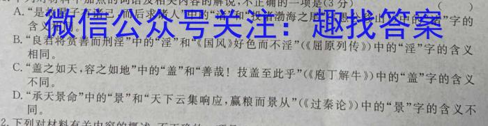 山西省2023-2024学年高三上学期第二次联考（243040Z）语文