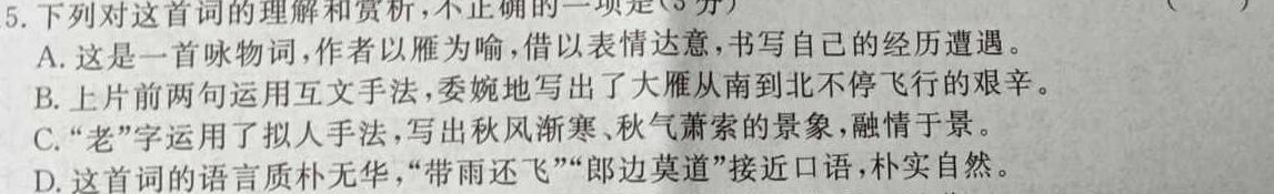 名校大联考2024届·普通高中名校联考信息卷(月考二)语文