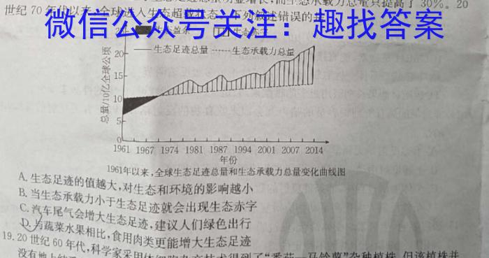 邕衡金卷 名校联盟南宁三中 柳州高中2024届第一次适应性考试生物试卷答案