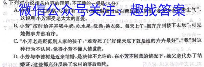 吉林省辉南县2023-2024高三上学期第一次半月考语文