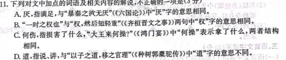 安徽省2023-2024学年八年级上学期教学质量调研一语文
