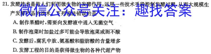 四川省成都市第七中学2023-2024学年高三上学期入学考试生物