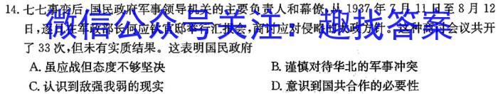 2024届湖南省高三年级8月联考历史