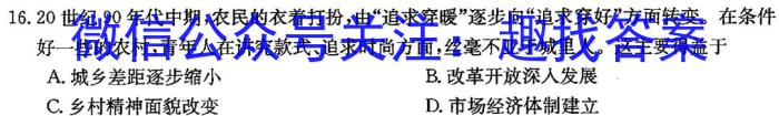 衡水金卷先享题2023-2024高三一轮复习40分钟单元检测卷(广西专版)(2)历史