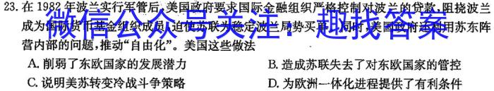 2024届全国高考分科模拟检测示范卷XGK✰(一)&政治