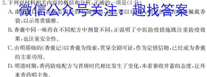 衡水金卷先享题月考卷 2023-2024学年度上学期高三年级三调考试/语文