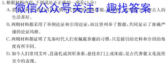 辽宁省2023-2024学年度高一年级选科调考/语文