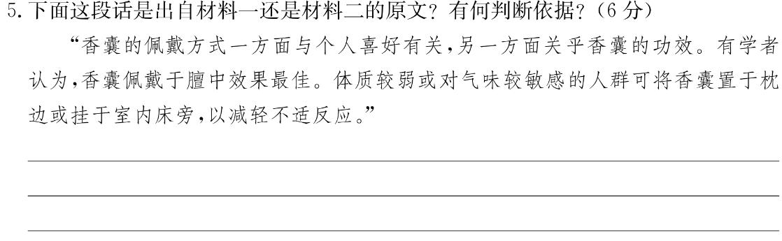 天一大联考 安徽专版2023-2024学年(上)高二阶段性测试(一)语文