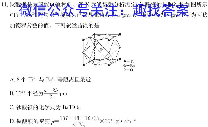 3福建省福州市2023-2024学年高三上学期第一次质量检测化学