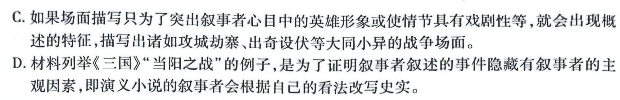 河北九年级2023-20234学年新课标闯关卷（二）HEB语文