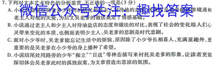 铭师·名卷2023-2024学年安徽县中联盟高一10月联考（4048A）/语文