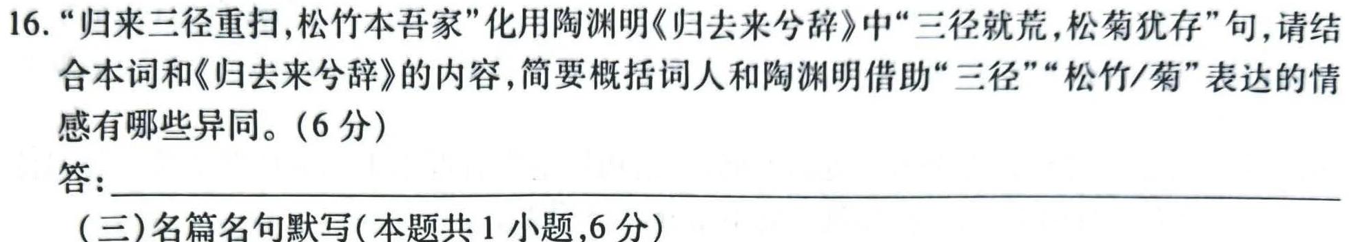 2023年秋季河南省高一第二次联考(24-43A)语文