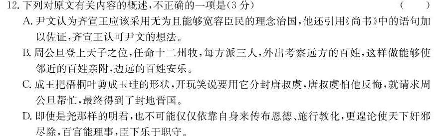 2023-2024学年山东省高一"选科调考"第一次联考(箭头SD)语文