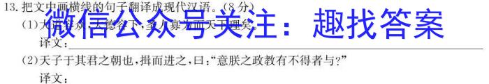 九师联盟·2023~2024学年高三核心模拟卷(上)(一)新高考S语文