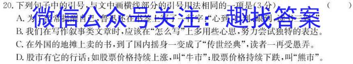 金科大联考2023~2024学年度高二10月质量检测(24051B)/语文