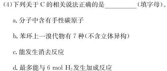 7［重庆南开中学］重庆市高2024届高三第一次质量检测化学