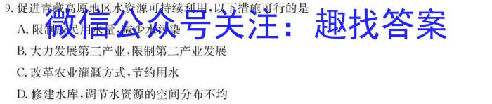 2024届全国高考分科调研模拟测试卷 老高考(五)地理.