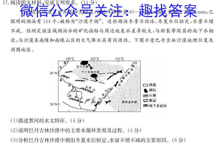 安徽省2023-2024学年高二年级上学期阶段检测联考地理.