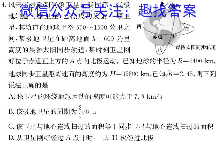 ［皖南八校］安徽省2024届高三摸底联考（8月）物理.