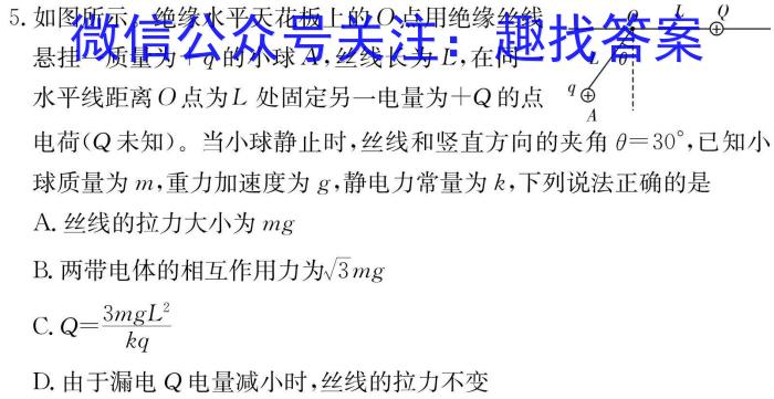 24届高三年级TOP二十名校调研考试二l物理