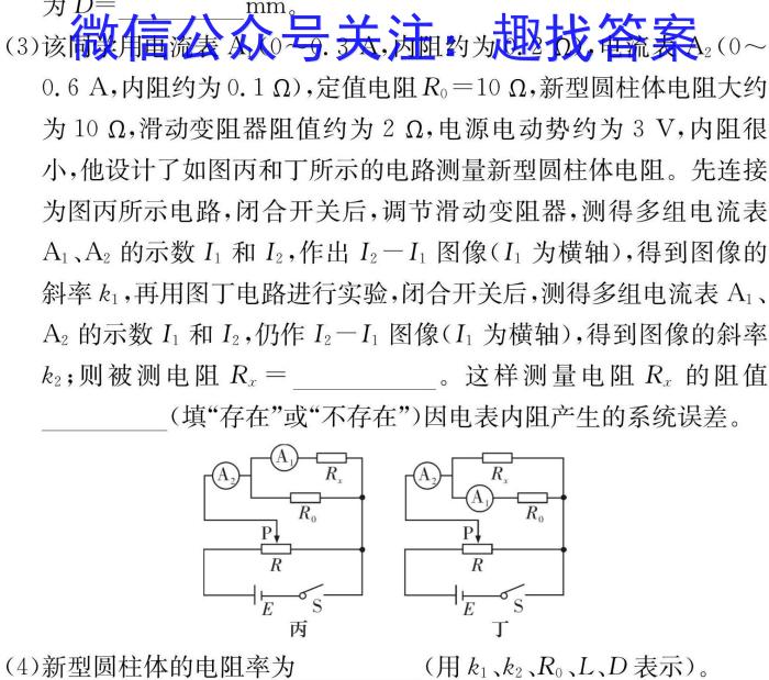 山西大学附中2023-2024学年第一学期九年级开学学情诊断l物理