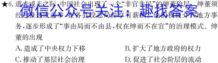 河北省保定市竞秀区2023-2024学年度八年级第一学期开学学业质量监测历史