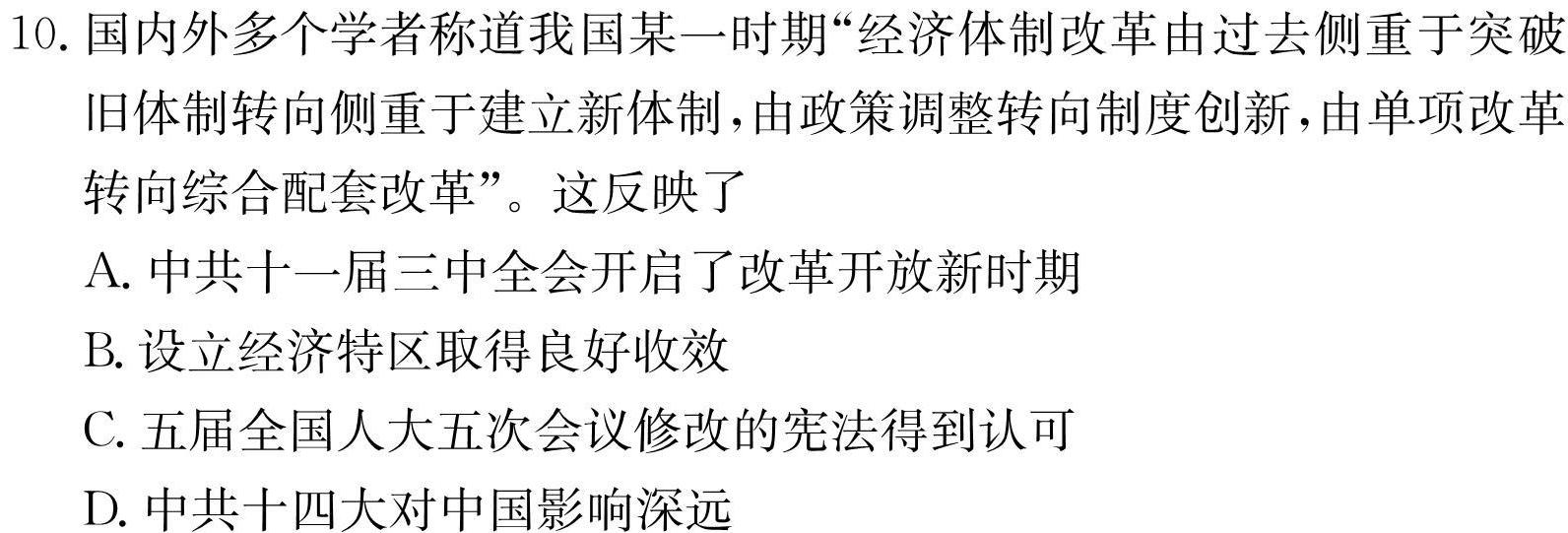 三重教育2023年高三年级8月联考历史