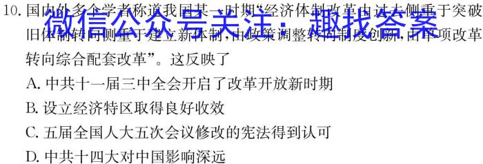 辽宁省2023-2024学年(上)省六校高三期初考历史试卷