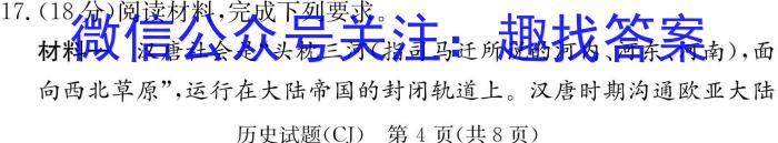 九师联盟2023-2024学年高三教育质量监测8月开学考历史试卷