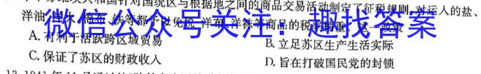 ［黑龙江大联考］黑龙江省2024届高三9月联考历史试卷